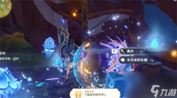 原神海浪中的莎孚成就怎么解鎖
