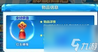 天天酷跑红玉穗摆入手价值分析