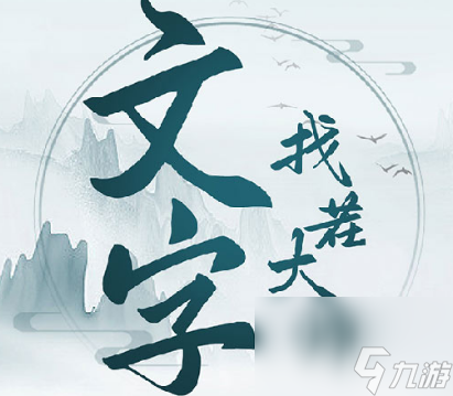 文字找茬大师吃出好身材左右滑动怎么吃出好身材