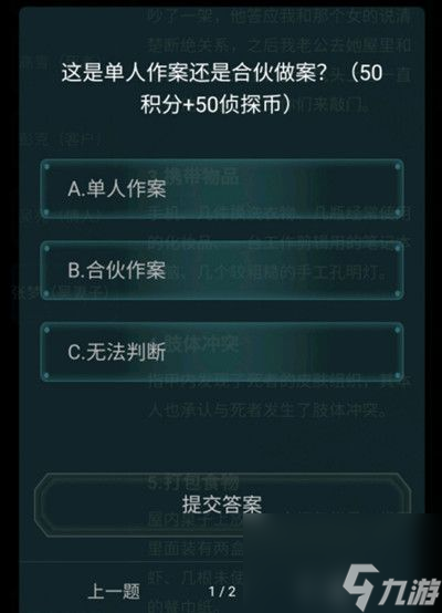 犯罪大师3月16日每日挑战答案介绍