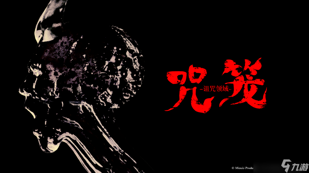 Toei Animation参与的日式恐怖合作游戏《咒笼：诅咒领域》正式发表