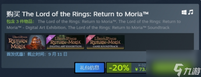 指环王重返莫瑞亚steam多少钱 指环王重返莫瑞亚steam价格一览