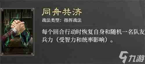 三国谋定天下S3赛季新战法效果一览