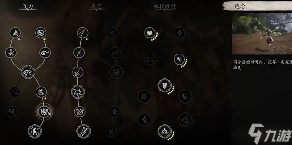 黑神话悟空防御力怎么加点-防御力加点推荐