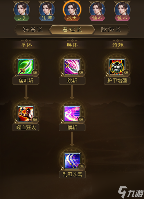 《王者征途》——职业攻略