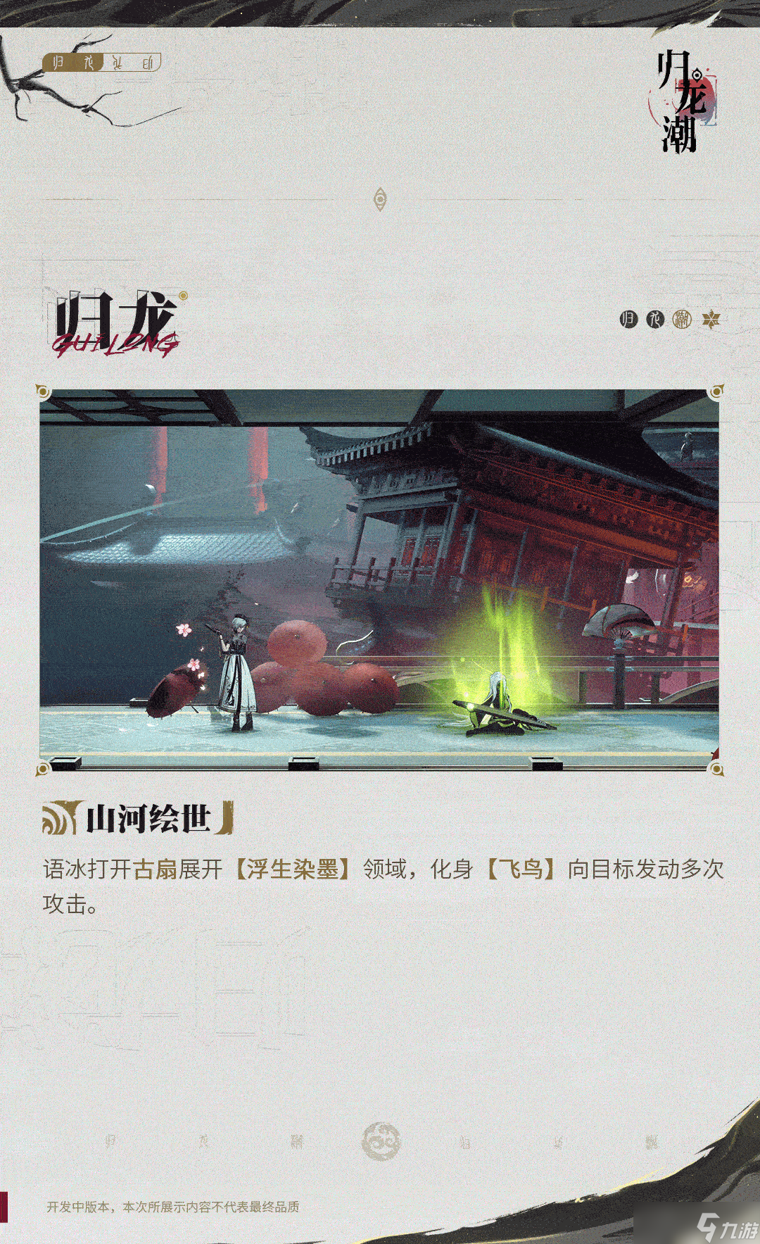 歸龍潮語冰怎么樣