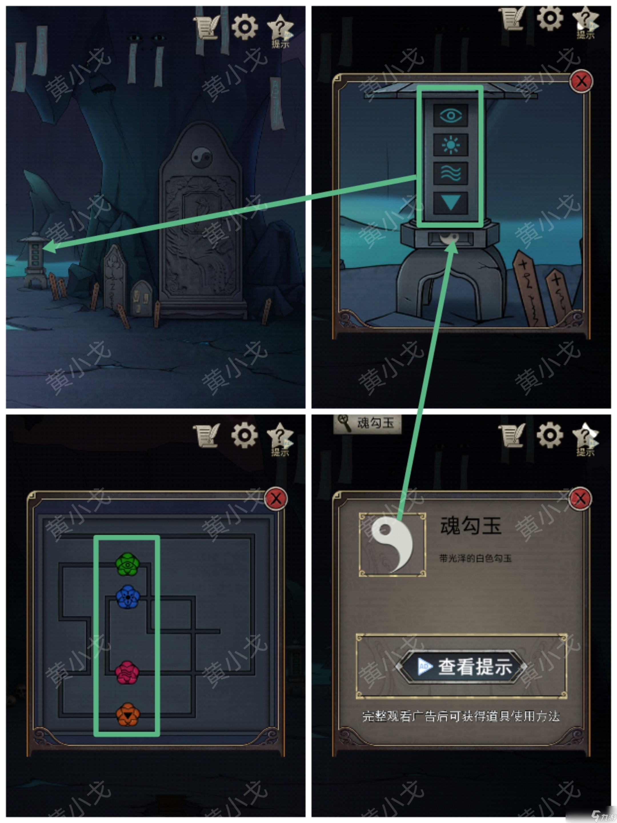 浮生物语第一章通关攻略