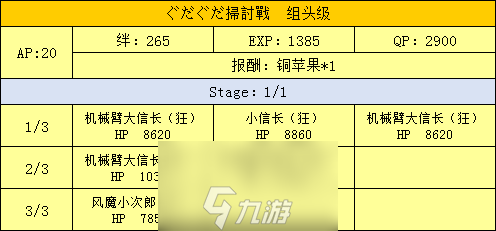 FGO掃蕩戰(zhàn)組頭級配置攻略 掃討戰(zhàn)配置掉落