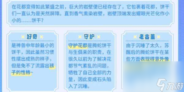 冲呀饼干人王国离青饼干怎样快速获取 角色获取详解
