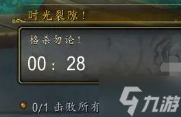 魔兽世界时光裂隙任务怎么做-时光裂隙任务完成方法