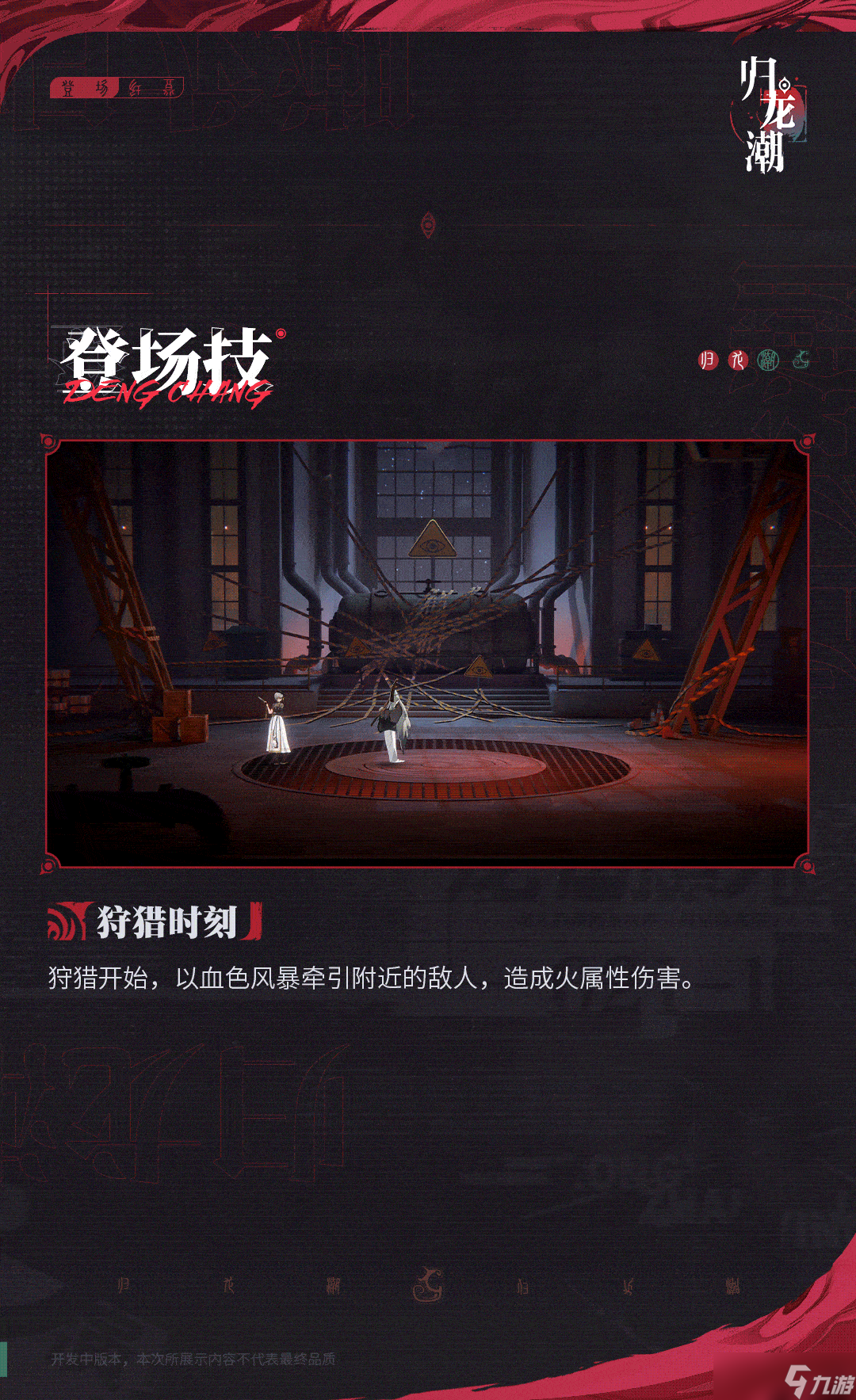 歸龍潮欲影怎么樣