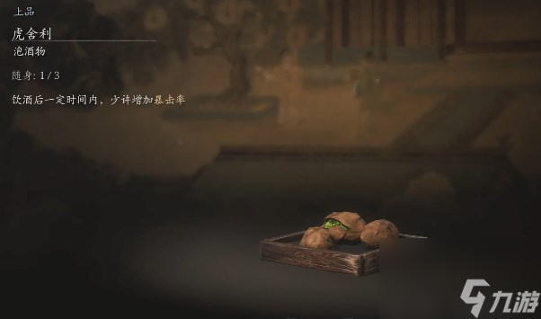 黑神话：悟空黑神话悟空泡酒物虎舍利获得方法