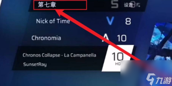 phigros第七章隐藏曲怎么解锁