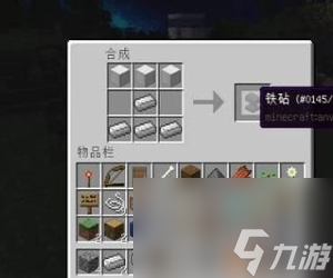 我的世界铁砧怎么做