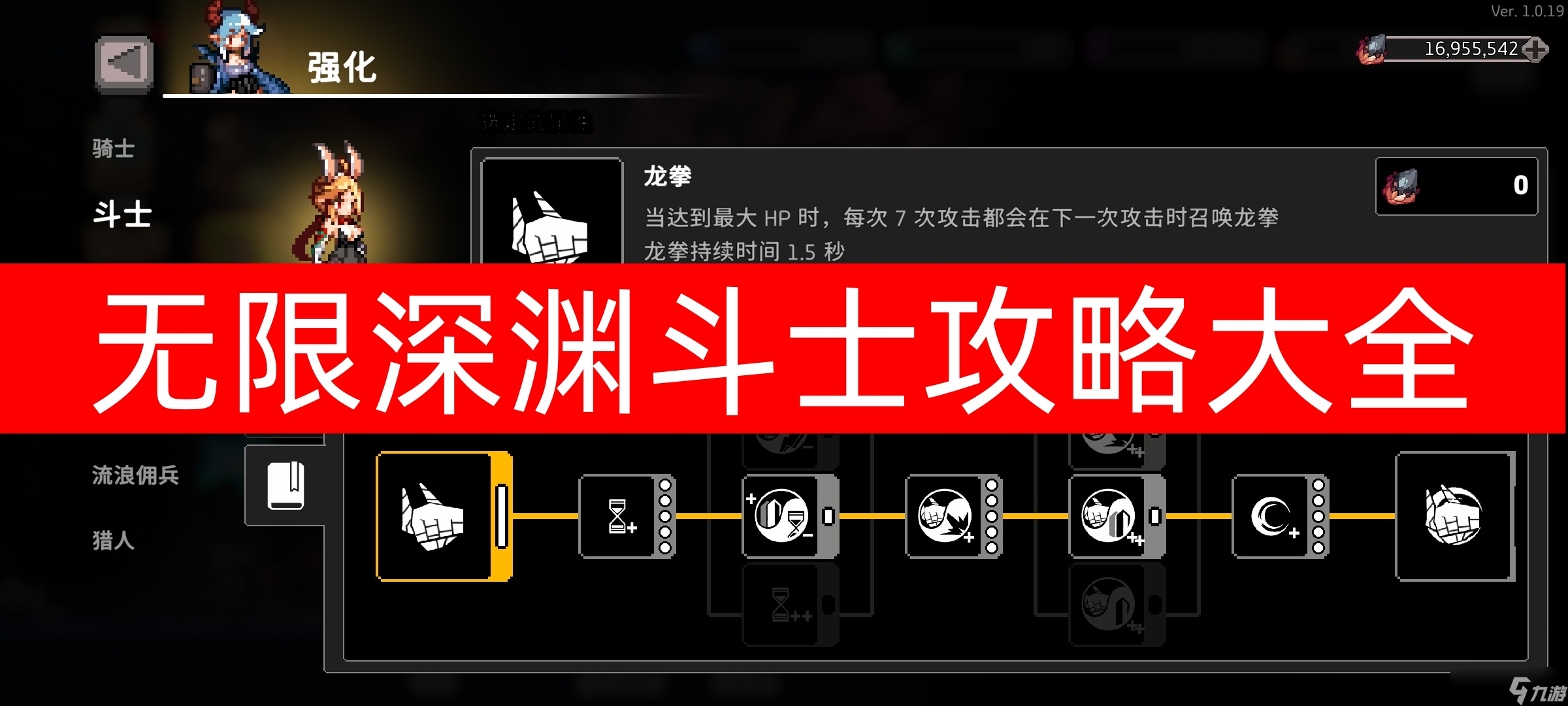 无限深渊斗士攻略大全