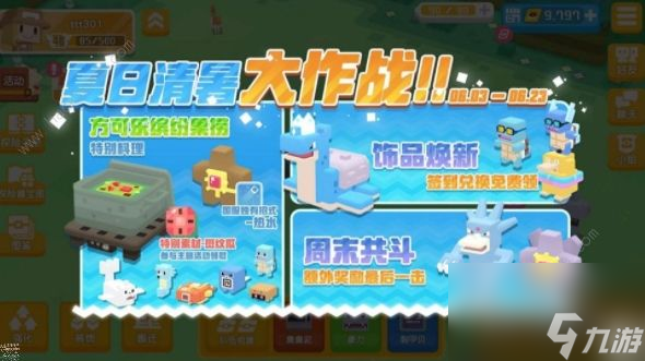 <a id='link_pop' class='keyword-tag' href='https://www.9game.cn/bkmtxxb/'>宝可梦大探险</a>热水海星星怎么得必出热水海星星方可乐岛缤纷果捞食谱