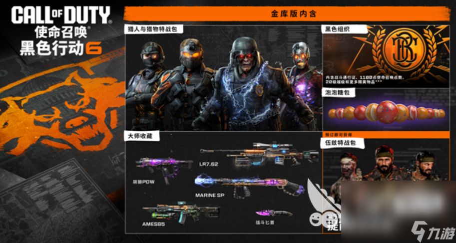 cod21预购奖励有什么 cod21金库版内容介绍