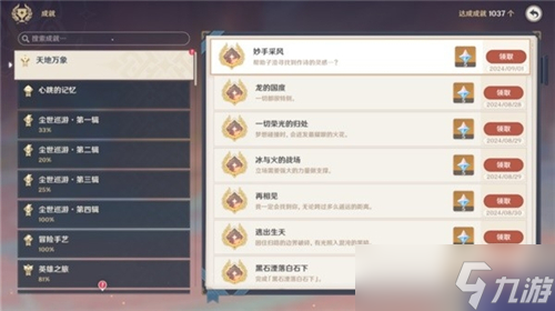 原神妙影在手任务怎么做