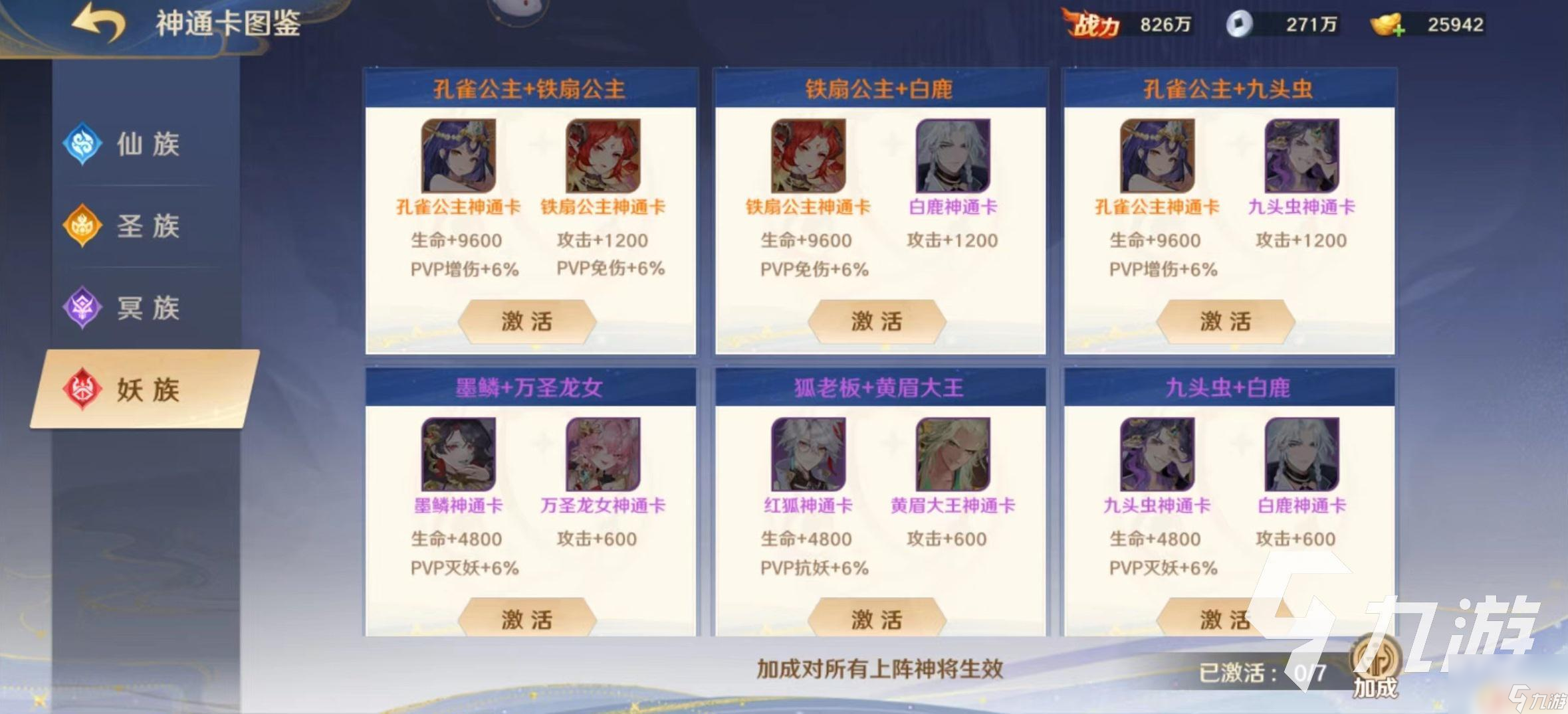 自在西游如何购买橙色神通卡 自在西游神通卡怎么使用