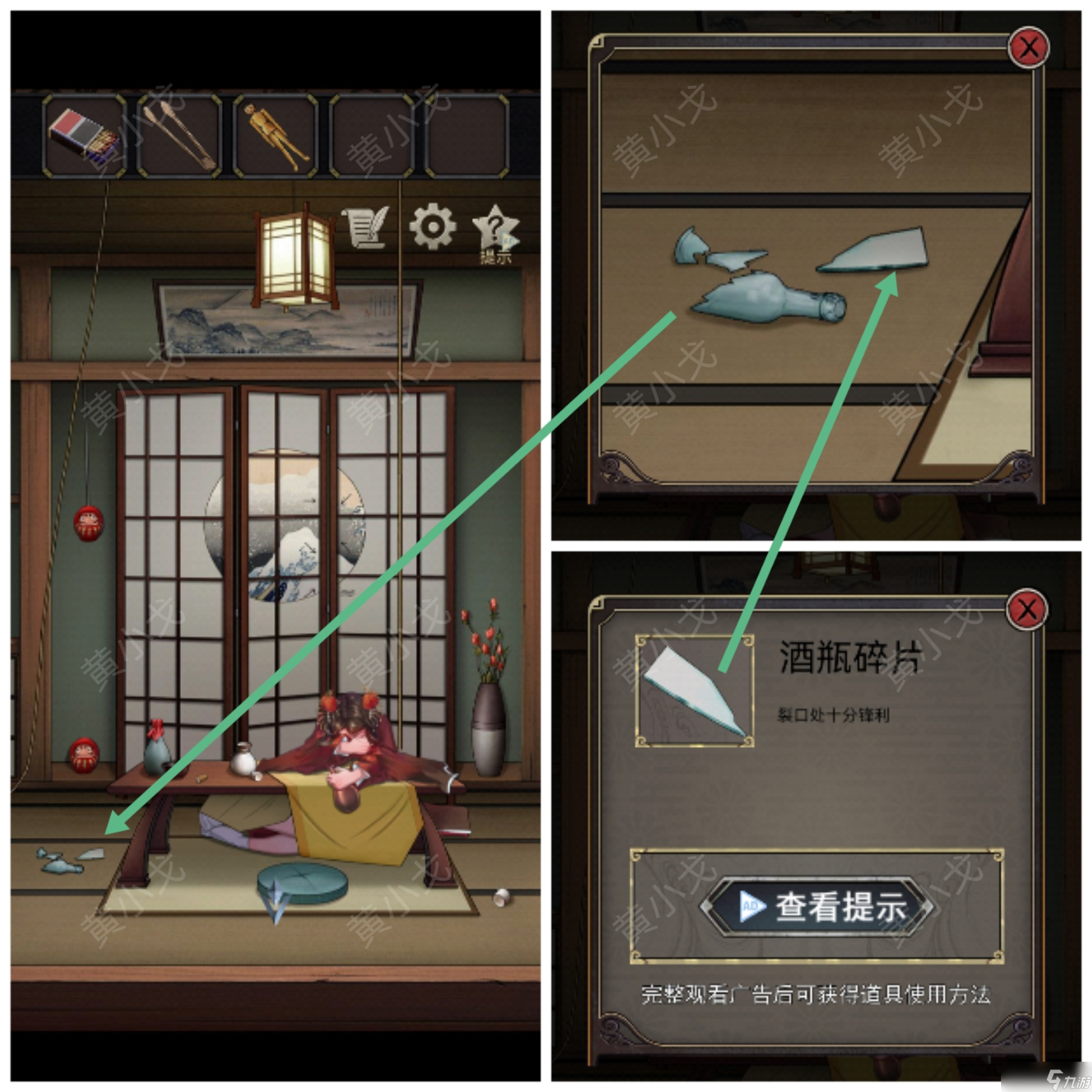 浮生物语第二章通关攻略