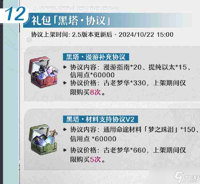 《崩坏星穹铁道》2.5活动汇总