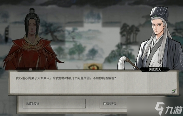 鬼谷八荒天玄论道奇遇攻略