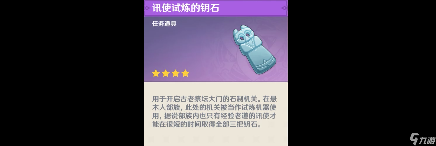 【<a id='link_pop' class='keyword-tag' href='https://www.9game.cn/yuanshen/'>原神</a>】世界任务「将夜晚放还于夜晚」全流程