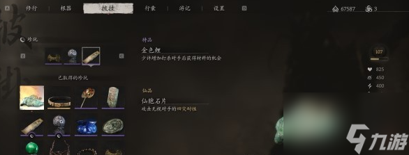 黑神话悟空仙胞石片获取技巧 仙胞石片获取方式