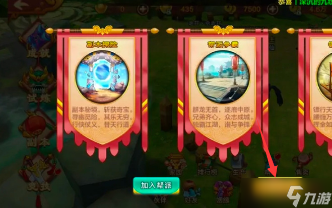 热血江湖门派怎么创建-门派创建方法
