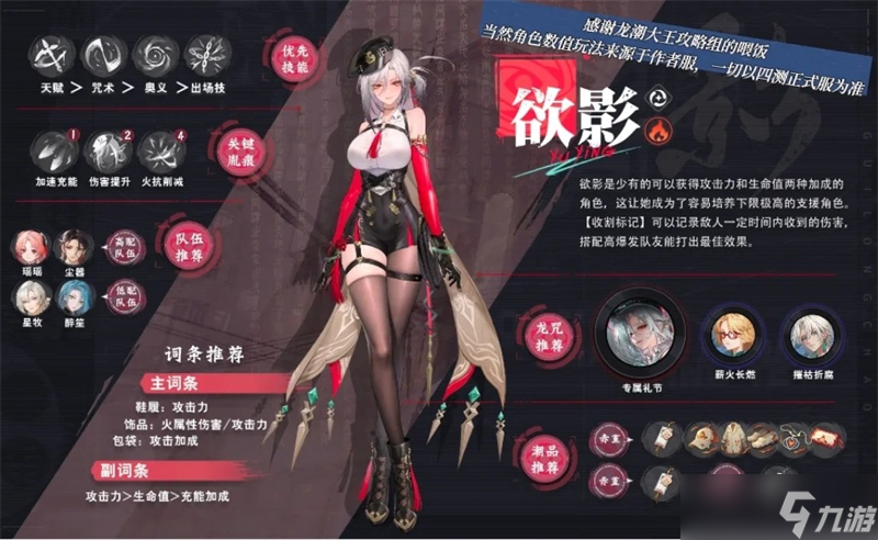 歸龍潮欲影配隊陣容