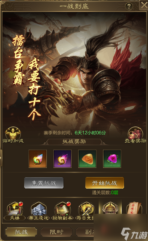 《王者征途》——挑战类玩法合辑