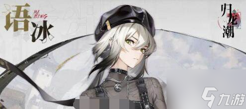 歸龍潮語冰技能玩法分析