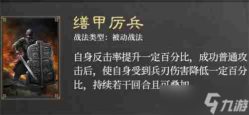 三国谋定天下S3赛季新战法效果一览