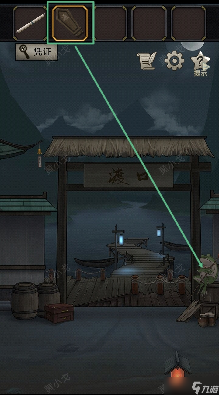 浮生物语第九章通关攻略