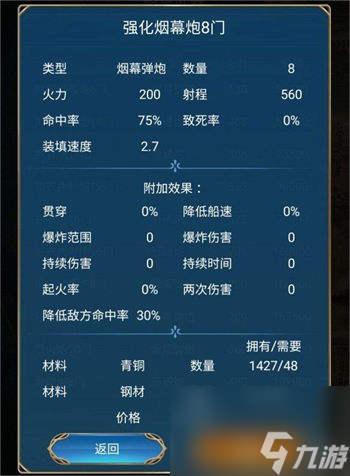 航海日记2什么炮最好 航海日记2火炮选择推荐