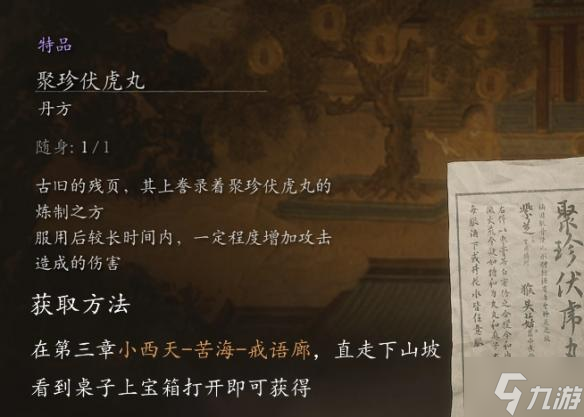 黑神话悟空攻击丹药怎么选择-攻击丹药选择推荐