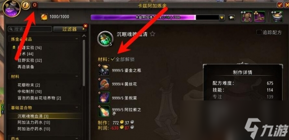 魔兽世界11.0制造业全材料星级选择WA