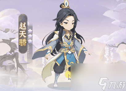 《一念永恒：少年追梦》「天品·赵天骄」攻略详解