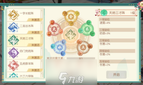 神雕侠侣2手游阵法是什么 阵法玩法攻略介绍
