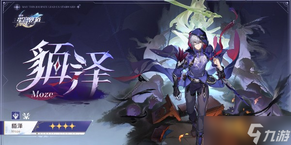 崩坏星穹铁道2.5版本卡池新角色
