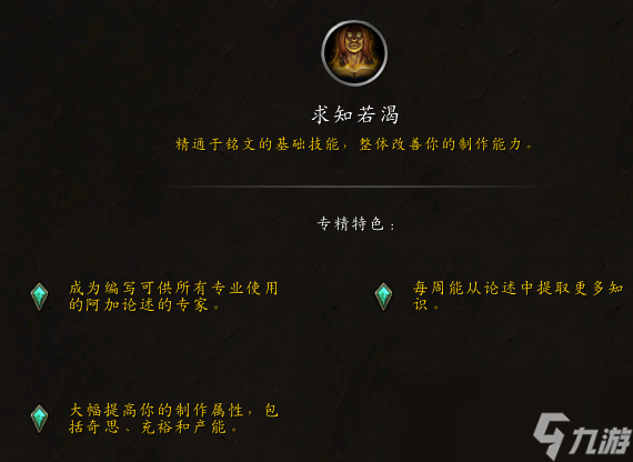 魔兽世界11.0铭文冲级攻略