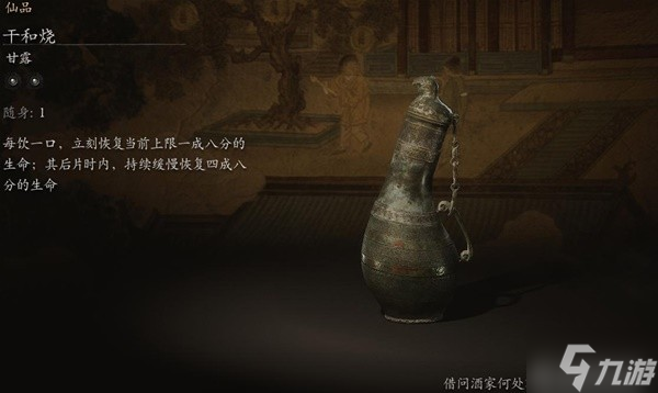 《黑神话悟空》全酒品强度评析与获取教程