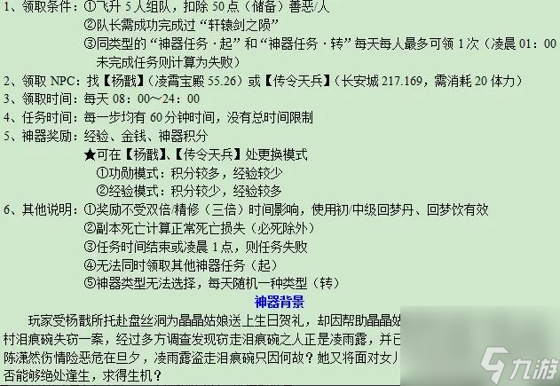 《梦幻西游》命殒轩辕剑任务怎么做？详细攻略