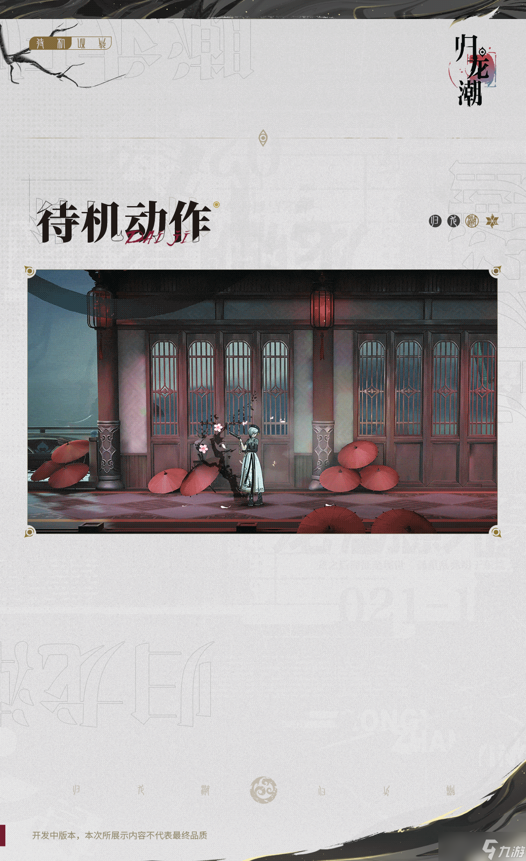 歸龍潮語冰怎么樣