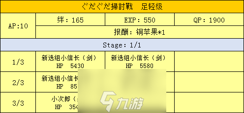 FGO扫荡战足轻级配置攻略 扫讨战配置掉落