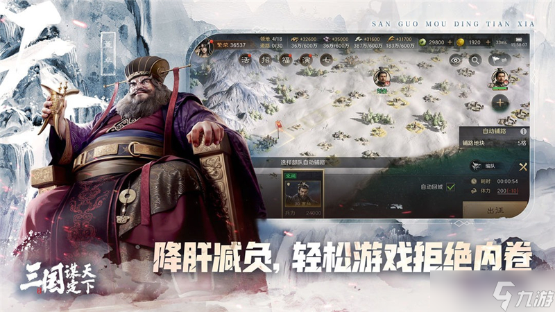 三国谋定天下2024年9月<a href=