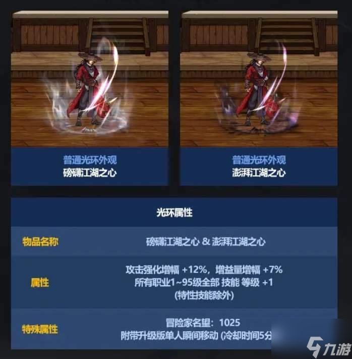 dnf不良人联动时装属性一览