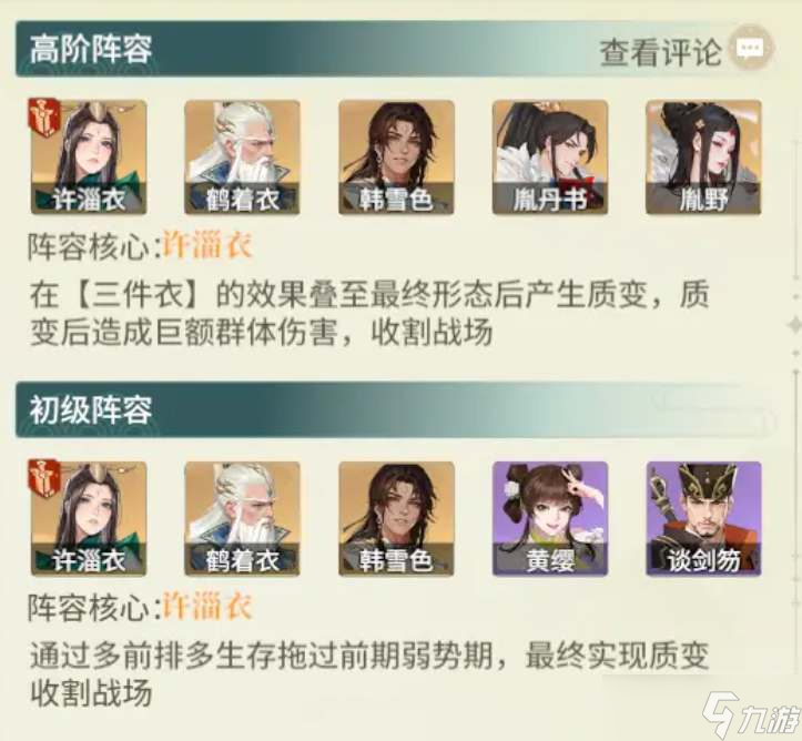 《江湖如梦》新手开荒阵容推荐