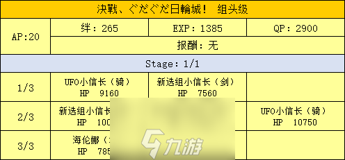 FGO日轮城组头级配置攻略 明治维新第三战配置掉落