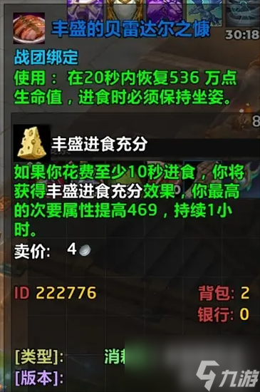 魔兽世界贝雷达尔之慷食谱如何获取 贝雷达尔之慷食谱获取攻略一览